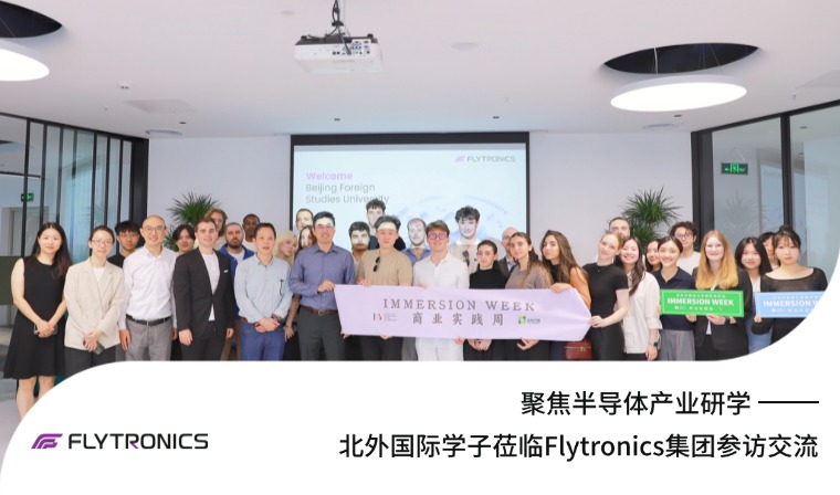 聚焦半导体产业研学 | 北外国际学子莅临Flytronics集团参访交流